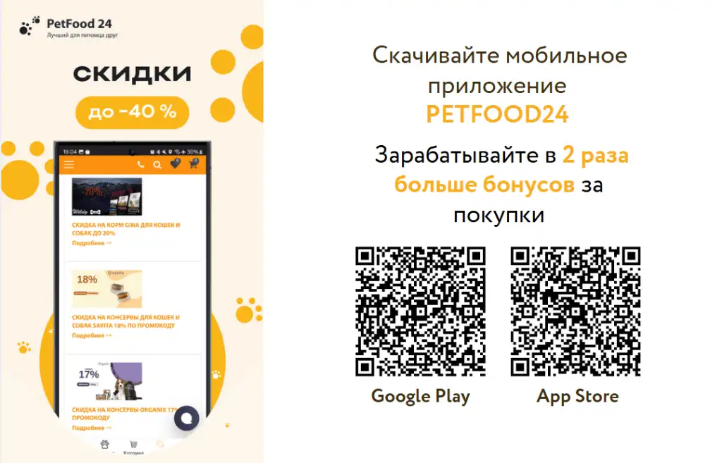 Мобильное приложение Petfood24 в Google Play и App Store