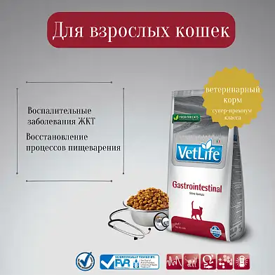 Farmina Vet Life сухой корм для кошек при нарушениях пищеварения (gastro-intestinal)