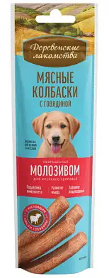 Деревенские Лакомства лакомство для щенков мясные колбаски с говядиной обогащенные молозивом 