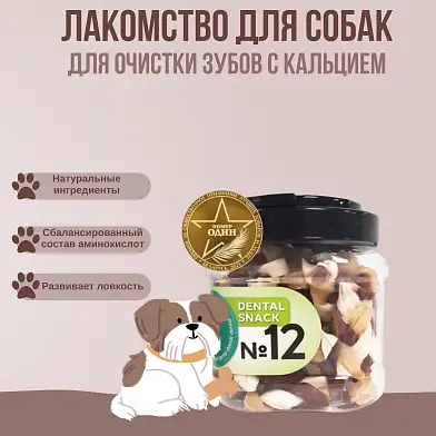 For Dоgs Super Twist лакомство для собак рецепт №12 для очистки зубов с кальцием
